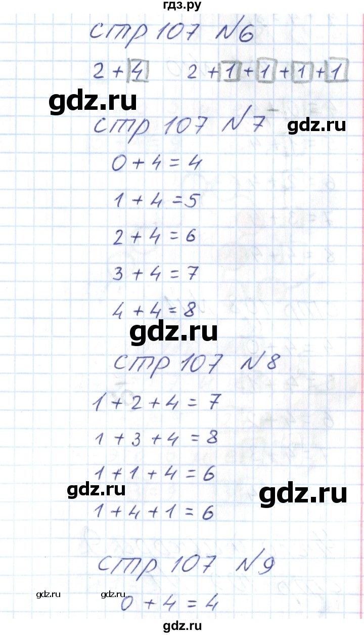ГДЗ по математике 1 класс Захарова тетрадь для самостоятельной работы к учебнику Чекина  тетрадь №1. страница - 107, Решебник
