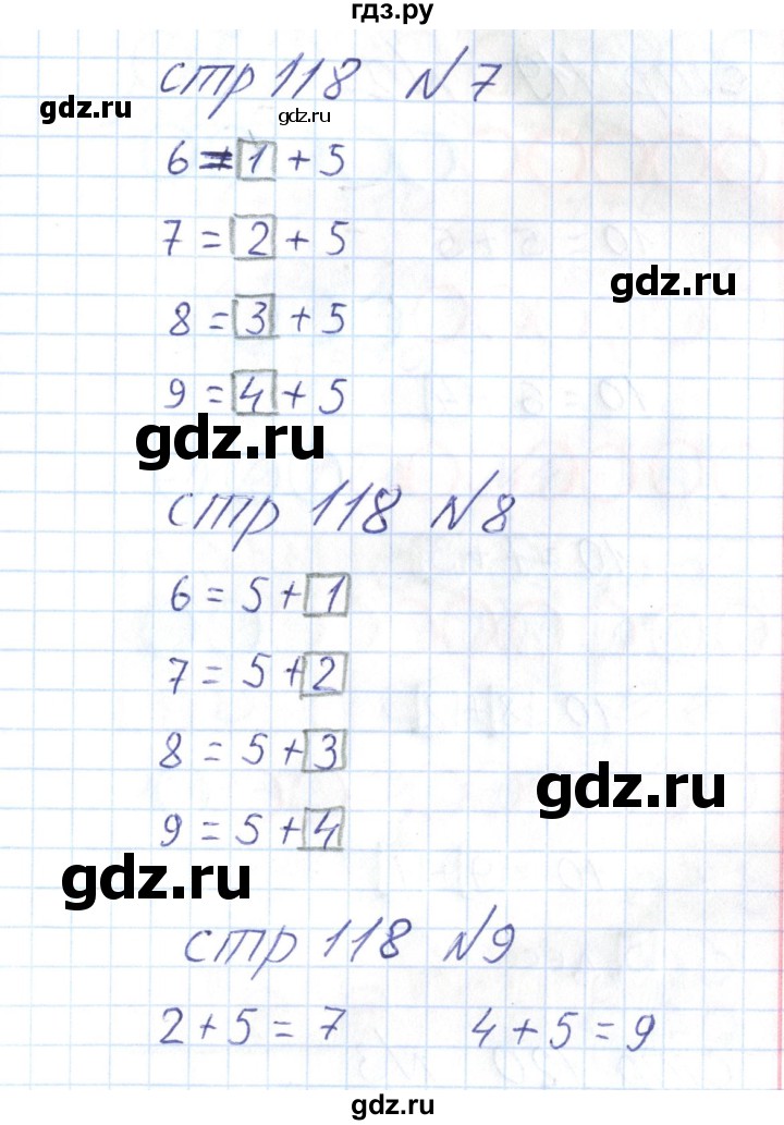 ГДЗ по математике 1 класс Захарова тетрадь для самостоятельной работы к учебнику Чекина  тетрадь №1. страница - 118, Решебник