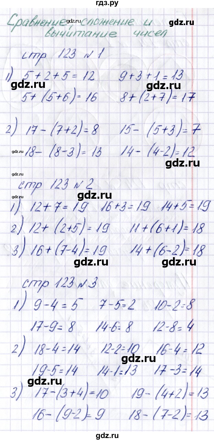 ГДЗ по математике 1 класс Захарова тетрадь для самостоятельной работы к учебнику Чекина  тетрадь №2. страница - 123, Решебник