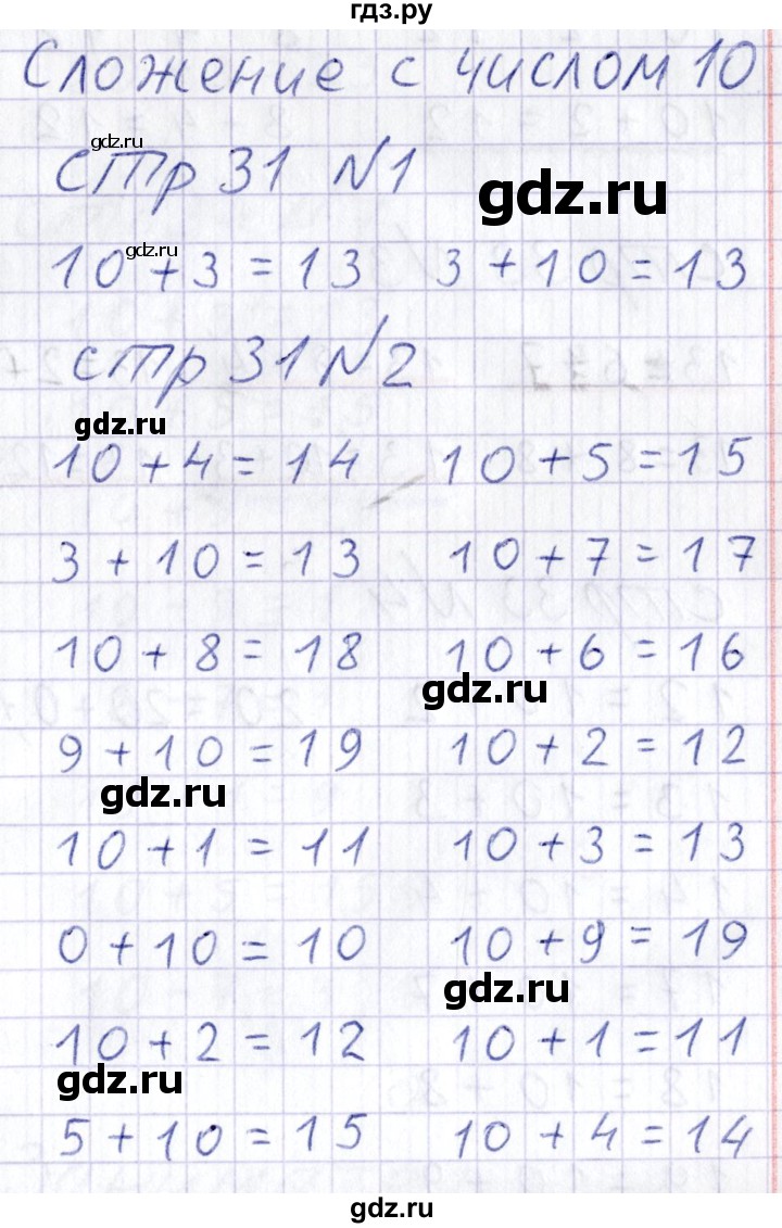ГДЗ по математике 1 класс Захарова тетрадь для самостоятельной работы к учебнику Чекина  тетрадь №2. страница - 31, Решебник
