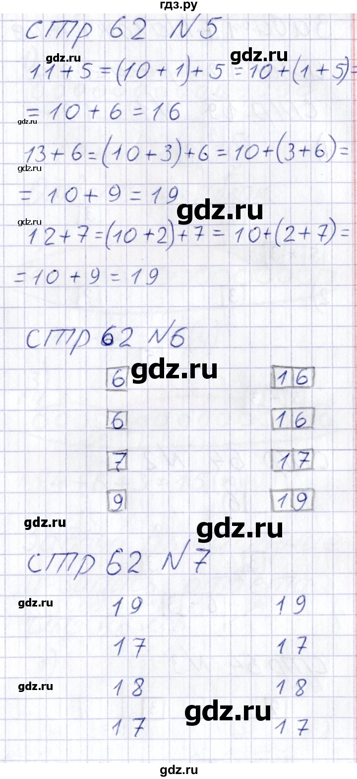 ГДЗ по математике 1 класс Захарова тетрадь для самостоятельной работы к учебнику Чекина  тетрадь №2. страница - 62, Решебник