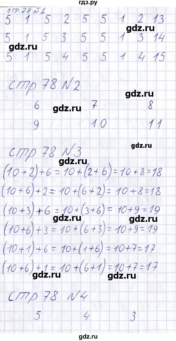 ГДЗ по математике 1 класс Захарова тетрадь для самостоятельной работы к учебнику Чекина  тетрадь №2. страница - 78, Решебник