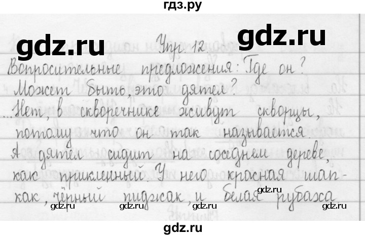 ГДЗ по русскому языку 3 класс Рамзаева Тетрадь для упражнений (рабочая тетрадь)  упражнение - 12, Решебник №1