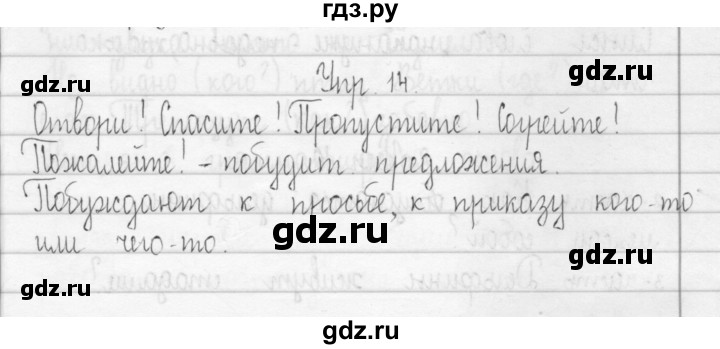 ГДЗ по русскому языку 3 класс Рамзаева Тетрадь для упражнений (рабочая тетрадь)  упражнение - 14, Решебник №1