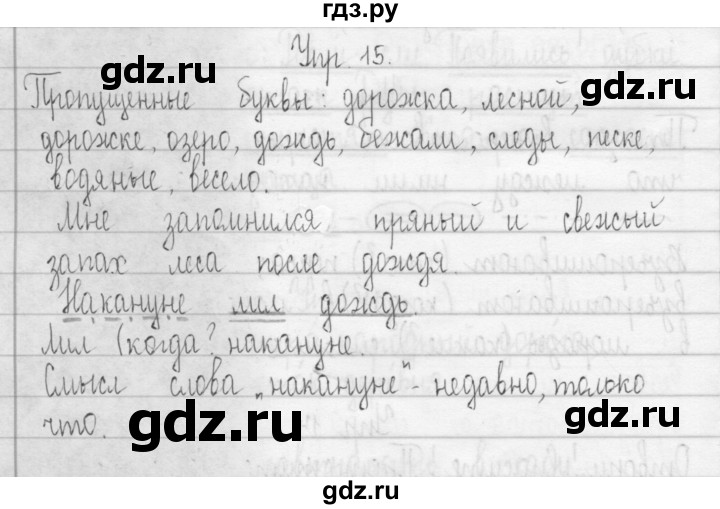 ГДЗ по русскому языку 3 класс Рамзаева Тетрадь для упражнений (рабочая тетрадь)  упражнение - 15, Решебник №1