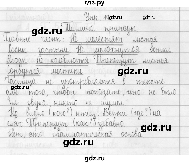 ГДЗ по русскому языку 3 класс Рамзаева Тетрадь для упражнений (рабочая тетрадь)  упражнение - 17, Решебник №1