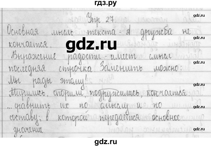 ГДЗ по русскому языку 3 класс Рамзаева Тетрадь для упражнений (рабочая тетрадь)  упражнение - 27, Решебник №1