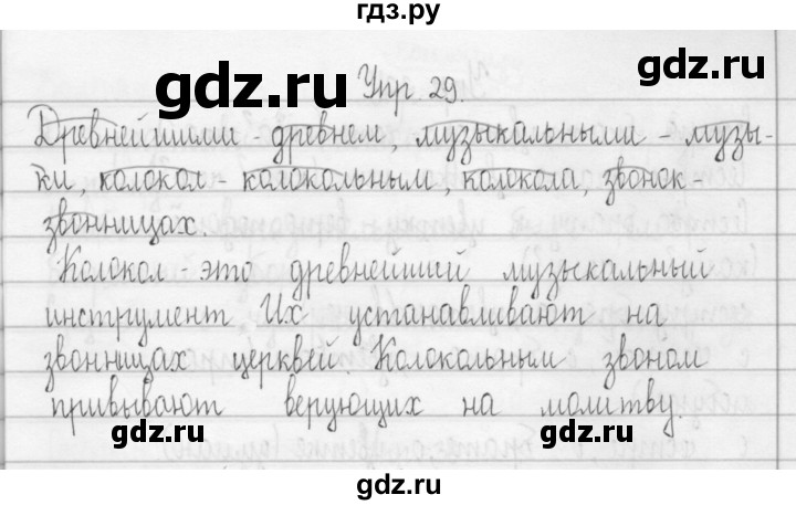 ГДЗ по русскому языку 3 класс Рамзаева Тетрадь для упражнений (рабочая тетрадь)  упражнение - 29, Решебник №1