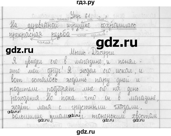 ГДЗ по русскому языку 3 класс Рамзаева Тетрадь для упражнений (рабочая тетрадь)  упражнение - 61, Решебник №1