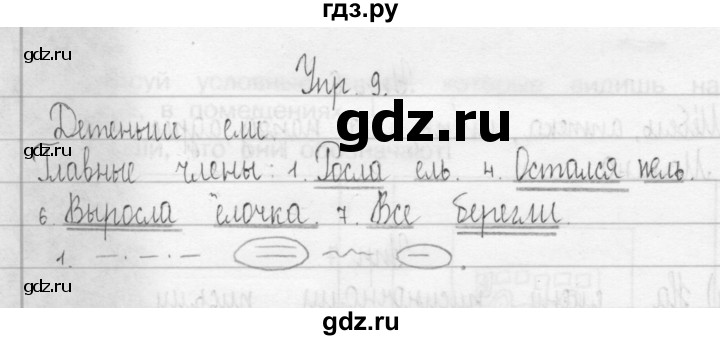 ГДЗ по русскому языку 3 класс Рамзаева Тетрадь для упражнений (рабочая тетрадь)  упражнение - 9, Решебник №1