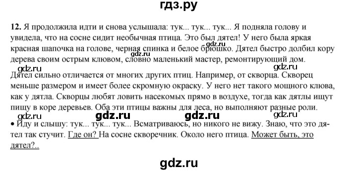 ГДЗ по русскому языку 3 класс Рамзаева Тетрадь для упражнений упражнение - 12, Решебник 2024