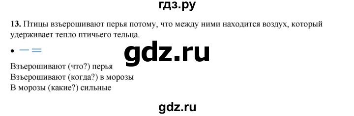 ГДЗ по русскому языку 3 класс Рамзаева Тетрадь для упражнений упражнение - 13, Решебник 2024
