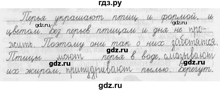ГДЗ по русскому языку 3 класс Рамзаева Тетрадь для упражнений упражнение - 134, Решебник №1 2016
