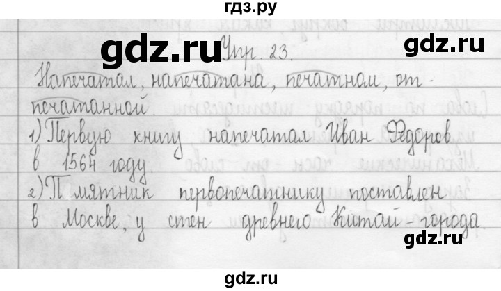 ГДЗ по русскому языку 3 класс Рамзаева Тетрадь для упражнений упражнение - 23, Решебник №1 2016