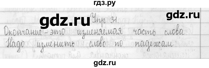 ГДЗ по русскому языку 3 класс Рамзаева Тетрадь для упражнений упражнение - 31, Решебник №1 2016