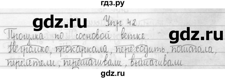 ГДЗ по русскому языку 3 класс Рамзаева Тетрадь для упражнений упражнение - 42, Решебник №1 2016