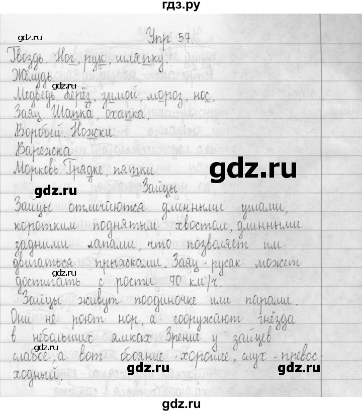 ГДЗ по русскому языку 3 класс Рамзаева Тетрадь для упражнений упражнение - 57, Решебник №1 2016