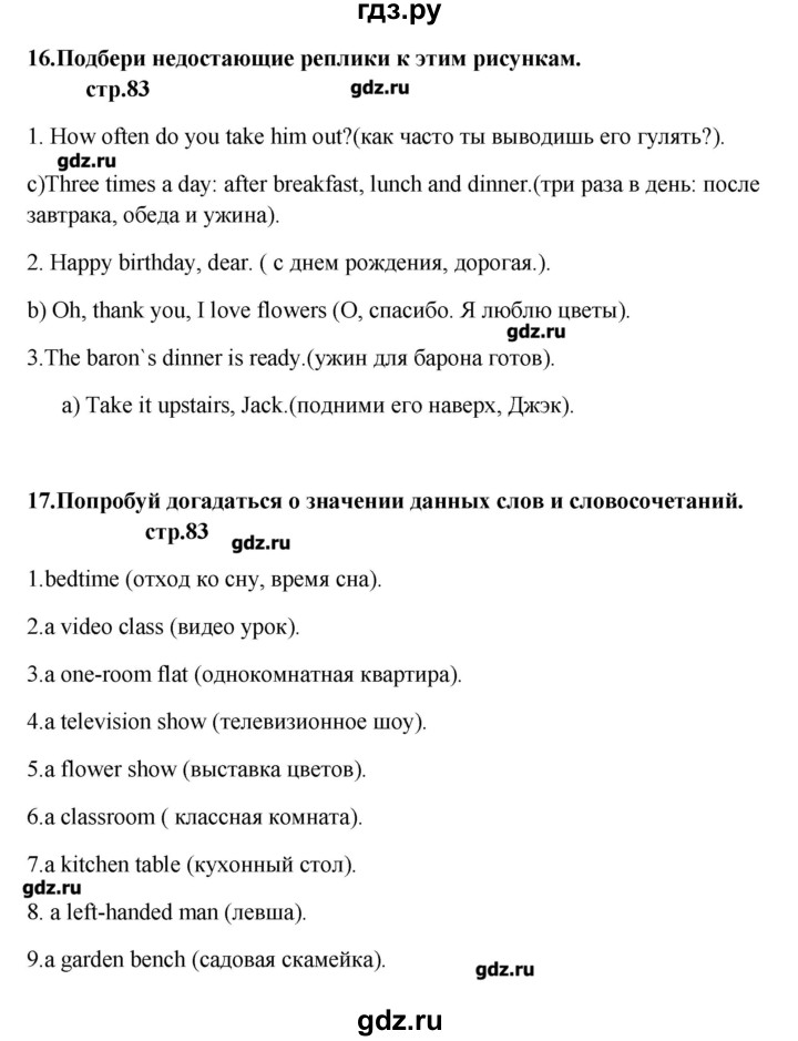 ГДЗ по английскому языку 6 класс Афанасьева рабочая тетрадь (2-ой год обучения)  часть 1. страница - 83, Решебник №1