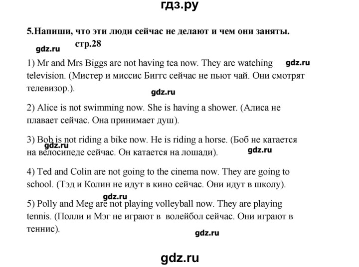 ГДЗ по английскому языку 6 класс Афанасьева рабочая тетрадь (2-ой год обучения)  часть 2. страница - 28, Решебник №1