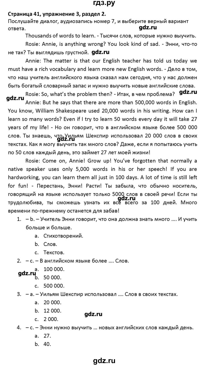 ГДЗ по английскому языку 8 класс Афанасьева рабочая тетрадь новый курс (4-ый год обучения)  часть 1. страница - 41, Решебник №1