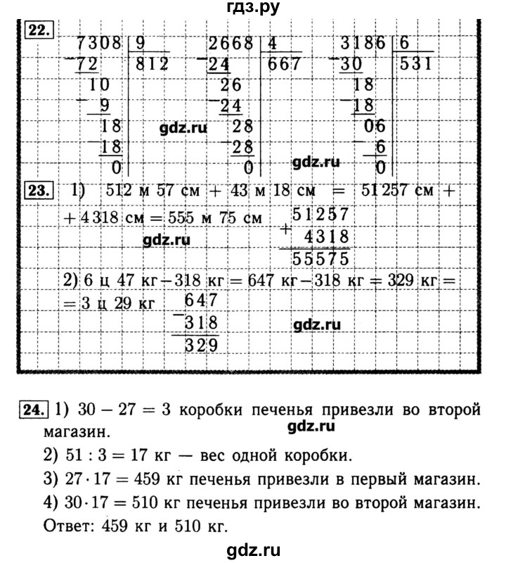 В 1 Магазин Привезли 27 Коробок Печенья