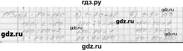 ГДЗ по математике 3 класс Истомина рабочая тетрадь часть 1 - 113, Решебник 2022
