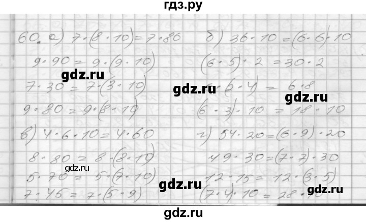ГДЗ по математике 3 класс Истомина рабочая тетрадь часть 1 - 60, Решебник 2022