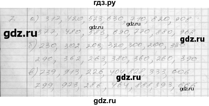 ГДЗ по математике 3 класс Истомина рабочая тетрадь часть 1 - 7, Решебник 2022