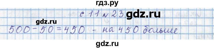 ГДЗ по математике 4 класс Муравин   § / § 1 - 23, Решебник №1
