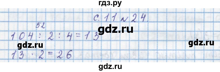 ГДЗ по математике 4 класс Муравин   § / § 1 - 24, Решебник №1