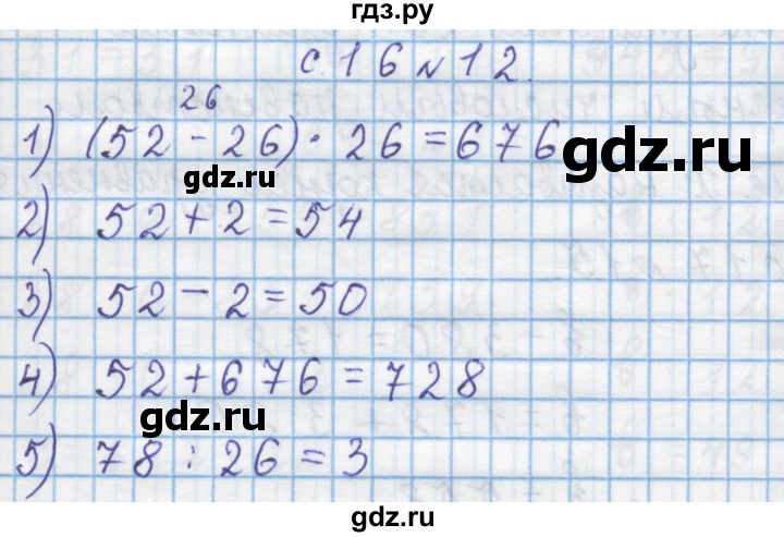 ГДЗ по математике 4 класс Муравин   § / § 2 - 12, Решебник №1