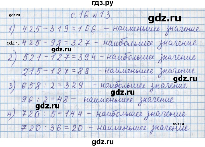 ГДЗ по математике 4 класс Муравин   § / § 2 - 13, Решебник №1