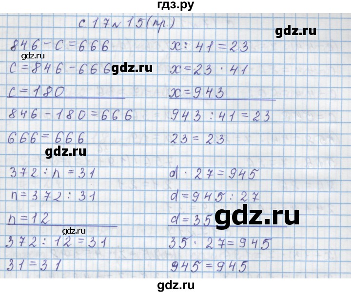 ГДЗ по математике 4 класс Муравин   § / § 2 - 15, Решебник №1