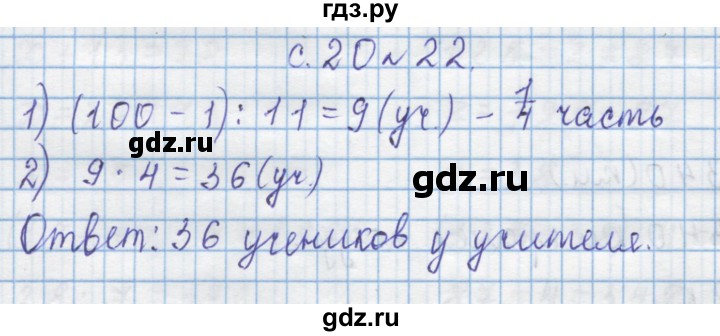 ГДЗ по математике 4 класс Муравин   § / § 2 - 22, Решебник №1