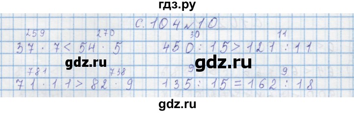ГДЗ по математике 4 класс Муравин   § / § 12 - 10, Решебник №1