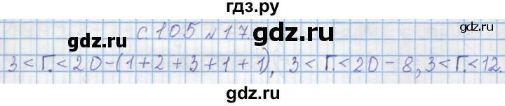 ГДЗ по математике 4 класс Муравин   § / § 12 - 17, Решебник №1