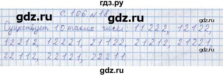 ГДЗ по математике 4 класс Муравин   § / § 12 - 18, Решебник №1