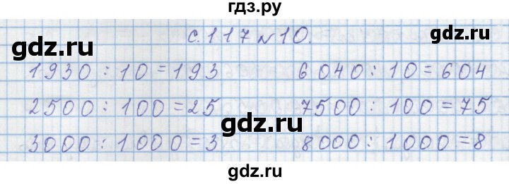 ГДЗ по математике 4 класс Муравин   § / § 14 - 10, Решебник №1