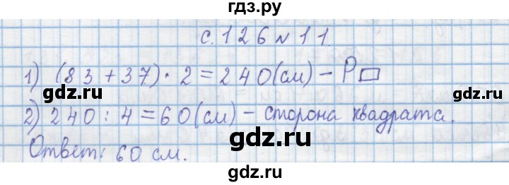 ГДЗ по математике 4 класс Муравин   § / § 15 - 11, Решебник №1