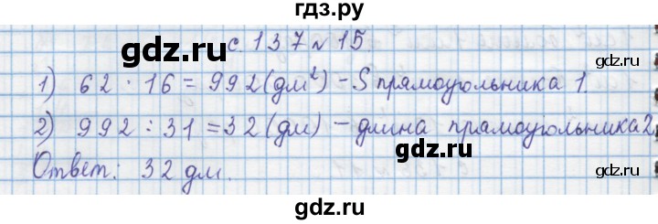 ГДЗ по математике 4 класс Муравин   § / § 16 - 15, Решебник №1