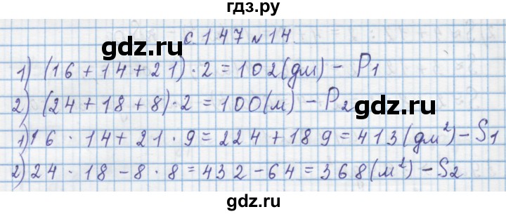 ГДЗ по математике 4 класс Муравин   § / § 17 - 14, Решебник №1
