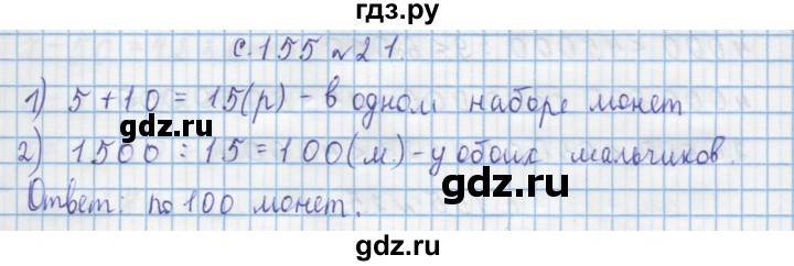 ГДЗ по математике 4 класс Муравин   § / § 18 - 21, Решебник №1