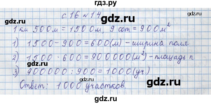 ГДЗ по математике 4 класс Муравин   § / § 20 - 14, Решебник №1
