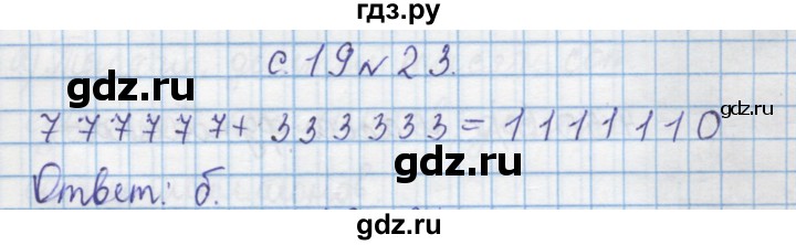ГДЗ по математике 4 класс Муравин   § / § 20 - 23, Решебник №1