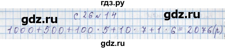 ГДЗ по математике 4 класс Муравин   § / § 3 - 14, Решебник №1