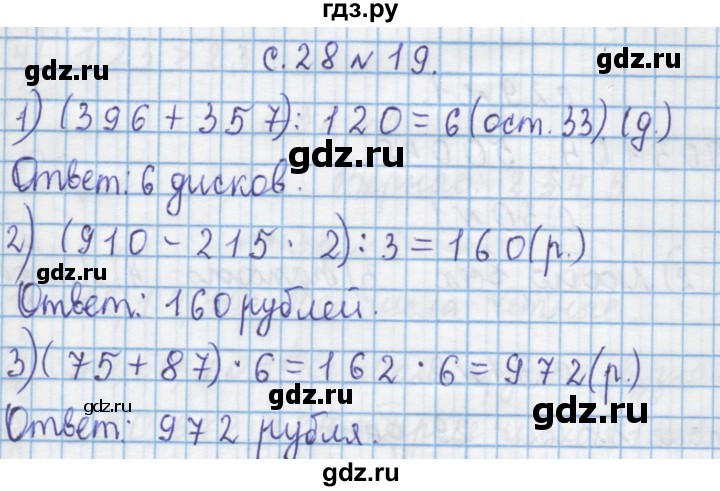 ГДЗ по математике 4 класс Муравин   § / § 3 - 19, Решебник №1