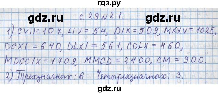 ГДЗ по математике 4 класс Муравин   § / § 3 - 21, Решебник №1