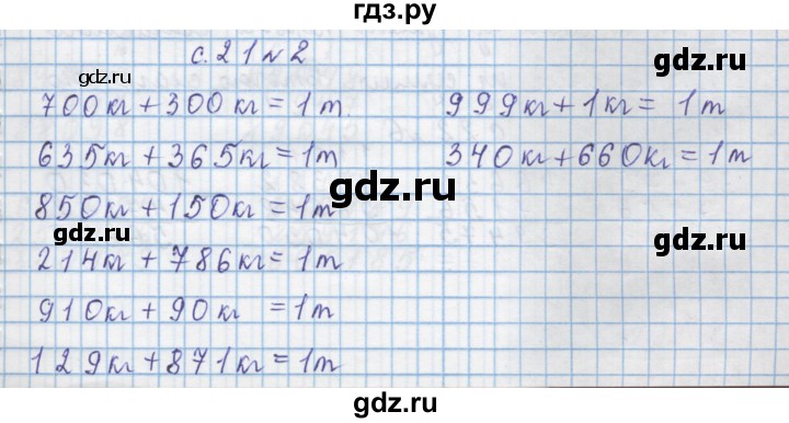 ГДЗ по математике 4 класс Муравин   § / § 21 - 2, Решебник №1