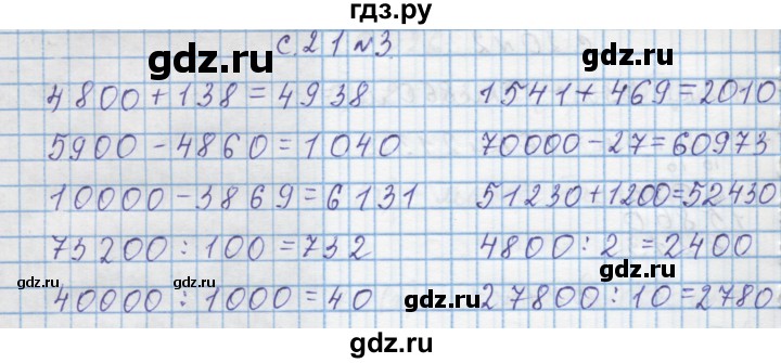 ГДЗ по математике 4 класс Муравин   § / § 21 - 3, Решебник №1