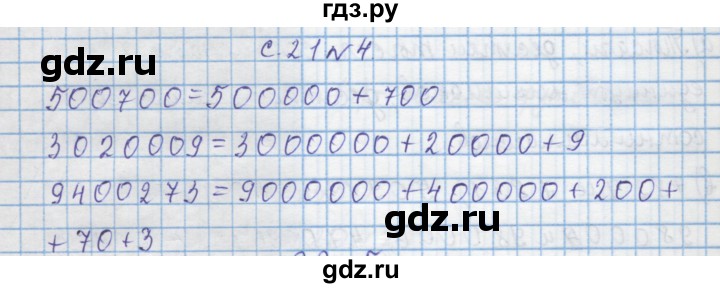 ГДЗ по математике 4 класс Муравин   § / § 21 - 4, Решебник №1